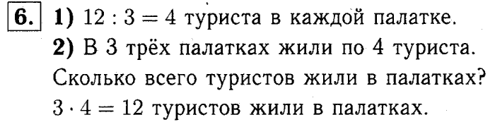1, 2 Часть учебник и Проверочные работы, 2 класс, Моро, Бантова, Бельтюкова, 2015, Что узнали. Чему научились Задача: 6