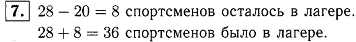 1, 2 Часть учебник и Проверочные работы, 2 класс, Моро, Бантова, Бельтюкова, 2015, Что узнали. Чему научились Задача: 7