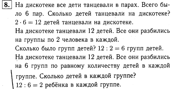 1, 2 Часть учебник и Проверочные работы, 2 класс, Моро, Бантова, Бельтюкова, 2015, Что узнали. Чему научились Задача: 8