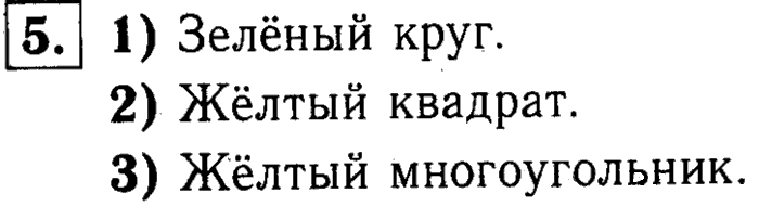 1, 2 Часть учебник и Проверочные работы, 2 класс, Моро, Бантова, Бельтюкова, 2015, Странички для любознательных Задача: 5