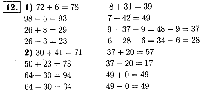 1, 2 Часть учебник и Проверочные работы, 2 класс, Моро, Бантова, Бельтюкова, 2015, Что узнали. Чему научились Задача: 12