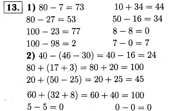 1, 2 Часть учебник и Проверочные работы, 2 класс, Моро, Бантова, Бельтюкова, 2015, Что узнали. Чему научились Задача: 13