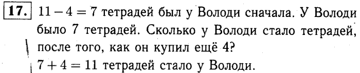 1, 2 Часть учебник и Проверочные работы, 2 класс, Моро, Бантова, Бельтюкова, 2015, Что узнали. Чему научились Задача: 17