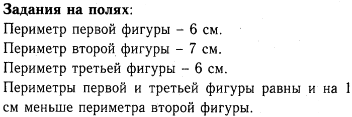 1, 2 Часть учебник и Проверочные работы, 2 класс, Моро, Бантова, Бельтюкова, 2015, Что узнали. Чему научились Задача: задания на полях