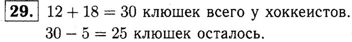 1, 2 Часть учебник и Проверочные работы, 2 класс, Моро, Бантова, Бельтюкова, 2015, Что узнали. Чему научились Задача: 29