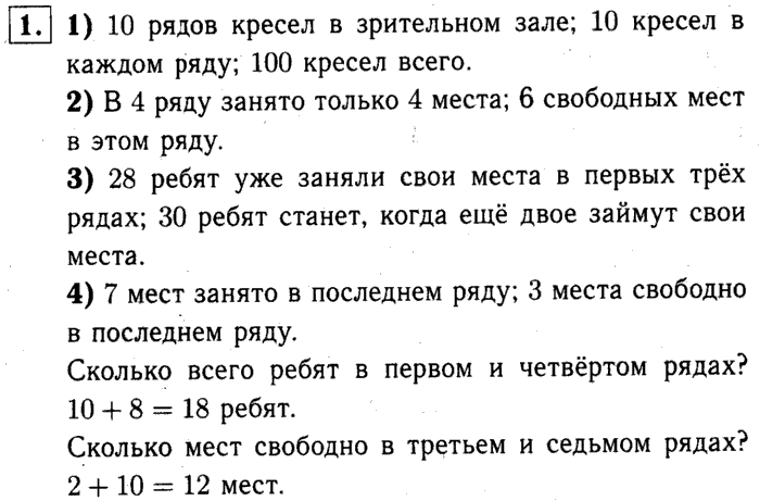 1, 2 Часть учебник и Проверочные работы, 2 класс, Моро, Бантова, Бельтюкова, 2015, Что узнали. Чему научились Задача: 1