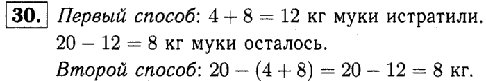 1, 2 Часть учебник и Проверочные работы, 2 класс, Моро, Бантова, Бельтюкова, 2015, Что узнали. Чему научились Задача: 30
