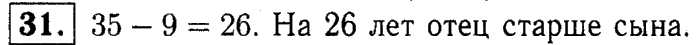 1, 2 Часть учебник и Проверочные работы, 2 класс, Моро, Бантова, Бельтюкова, 2015, Что узнали. Чему научились Задача: 31