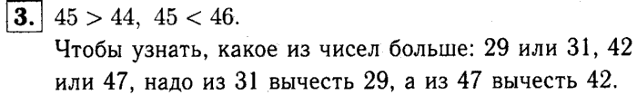 1, 2 Часть учебник и Проверочные работы, 2 класс, Моро, Бантова, Бельтюкова, 2015, Что узнали, чему научились во 2 классе. Нумерации Задача: 3