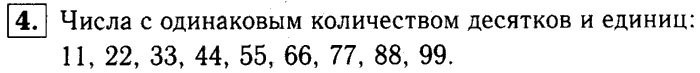 1, 2 Часть учебник и Проверочные работы, 2 класс, Моро, Бантова, Бельтюкова, 2015, Что узнали, чему научились во 2 классе. Нумерации Задача: 4