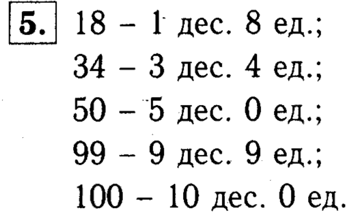 1, 2 Часть учебник и Проверочные работы, 2 класс, Моро, Бантова, Бельтюкова, 2015, Что узнали, чему научились во 2 классе. Нумерации Задача: 5