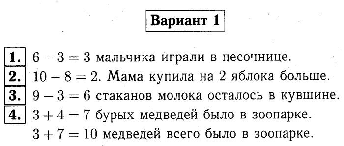 1, 2 Часть учебник и Проверочные работы, 2 класс, Моро, Бантова, Бельтюкова, 2015, Страница 10-11. Проверочная работа №4 Задача: Вариант №1