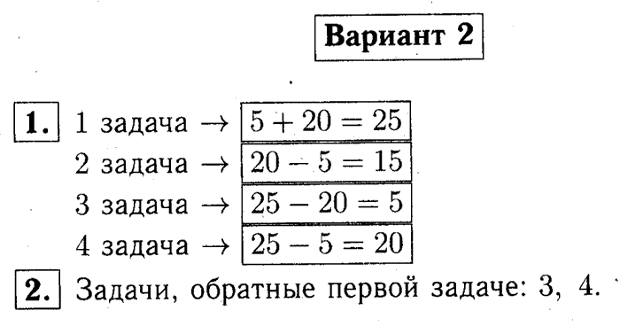 1, 2 Часть учебник и Проверочные работы, 2 класс, Моро, Бантова, Бельтюкова, 2015, Страница 16-17. Проверочная работа №1 Задача: Вариант №2