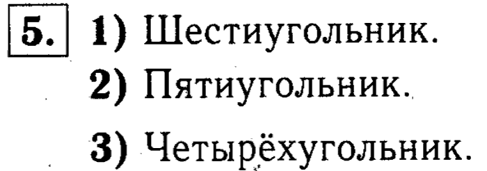 1, 2 Часть учебник и Проверочные работы, 2 класс, Моро, Бантова, Бельтюкова, 2015, Что узнали. Чему научились Задача: 5