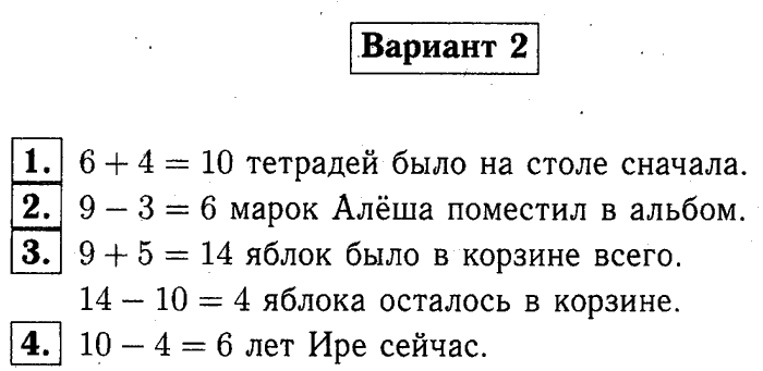 1, 2 Часть учебник и Проверочные работы, 2 класс, Моро, Бантова, Бельтюкова, 2015, Страница 18-19. Проверочная работа №2 Задача: Вариант №2