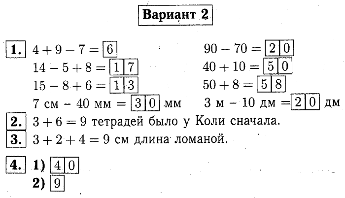 1, 2 Часть учебник и Проверочные работы, 2 класс, Моро, Бантова, Бельтюкова, 2015, Страница 20-21. Проверочная работа №3 Задача: Вариант №2