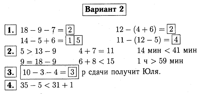 1, 2 Часть учебник и Проверочные работы, 2 класс, Моро, Бантова, Бельтюкова, 2015, Страница 23. Проверочная работа №4 Задача: Вариант №2