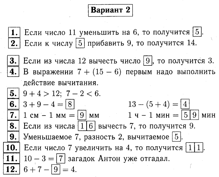 1, 2 Часть учебник и Проверочные работы, 2 класс, Моро, Бантова, Бельтюкова, 2015, Страница 26-27. Проверочная работа №2 Задача: Вариант №2
