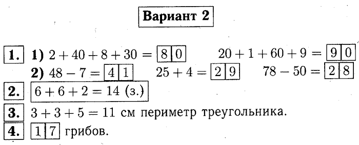 1, 2 Часть учебник и Проверочные работы, 2 класс, Моро, Бантова, Бельтюкова, 2015, Страница 28-29. Проверочная работа №1 Задача: Вариант №2