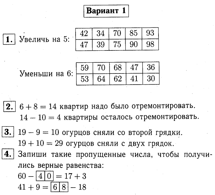 1, 2 Часть учебник и Проверочные работы, 2 класс, Моро, Бантова, Бельтюкова, 2015, Страница 30-31. Проверочная работа №2 Задача: Вариант №1