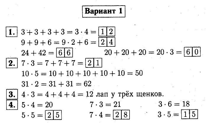 1, 2 Часть учебник и Проверочные работы, 2 класс, Моро, Бантова, Бельтюкова, 2015, Страница 52-53. Проверочная работа №1 Задача: Вариант №1