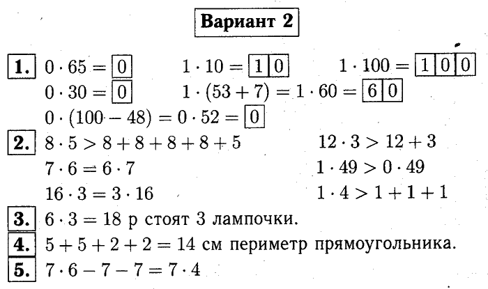 1, 2 Часть учебник и Проверочные работы, 2 класс, Моро, Бантова, Бельтюкова, 2015, Страница 54-55. Проверочная работа №2 Задача: Вариант №2