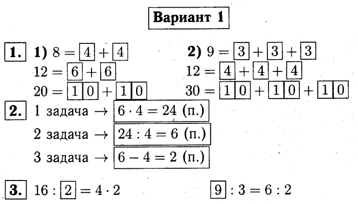 1, 2 Часть учебник и Проверочные работы, 2 класс, Моро, Бантова, Бельтюкова, 2015, Страница 56-57. Проверочная работа №3 Задача: Вариант №1
