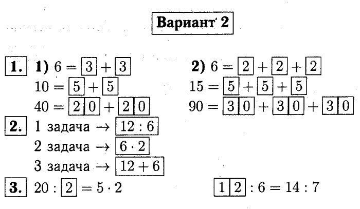 1, 2 Часть учебник и Проверочные работы, 2 класс, Моро, Бантова, Бельтюкова, 2015, Страница 56-57. Проверочная работа №3 Задача: Вариант №2