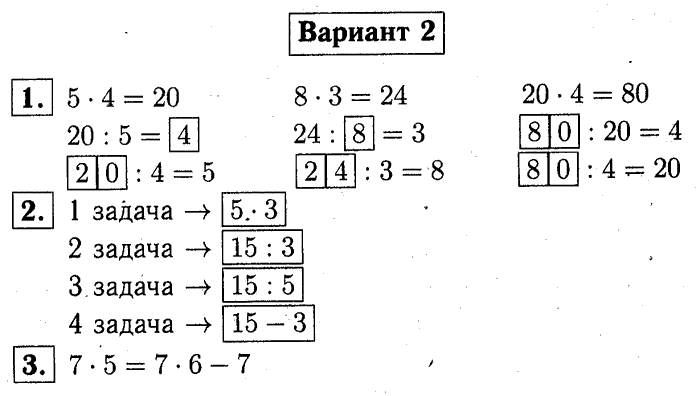 1, 2 Часть учебник и Проверочные работы, 2 класс, Моро, Бантова, Бельтюкова, 2015, Страница 58-59. Проверочная работа №1 Задача: Вариант №2