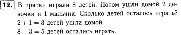 1, 2 Часть учебник и Проверочные работы, 2 класс, Моро, Бантова, Бельтюкова, 2015, Что узнали. Чему научились Задача: 12