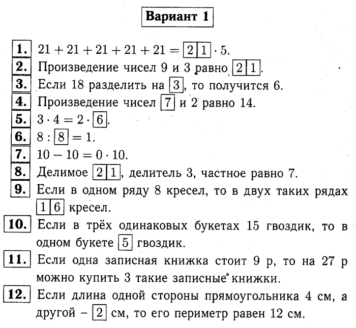1, 2 Часть учебник и Проверочные работы, 2 класс, Моро, Бантова, Бельтюкова, 2015, Страница 66-67. Проверочная работа №2 Задача: Вариант №1