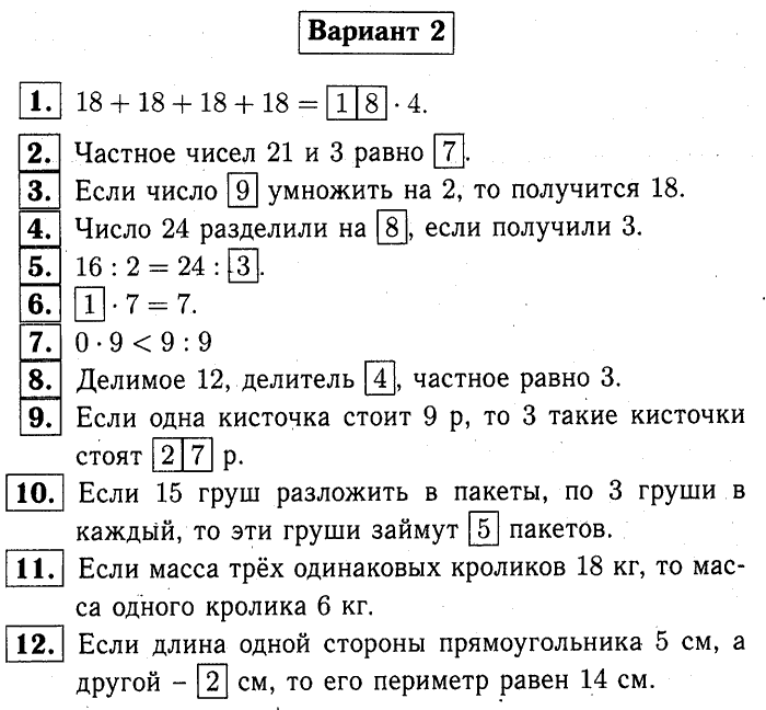 1, 2 Часть учебник и Проверочные работы, 2 класс, Моро, Бантова, Бельтюкова, 2015, Страница 66-67. Проверочная работа №2 Задача: Вариант №2
