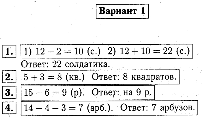 1, 2 Часть учебник и Проверочные работы, 2 класс, Моро, Бантова, Бельтюкова, 2015, Страница 70-71. Проверочная работа №2 Задача: Вариант №1