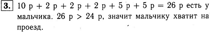1, 2 Часть учебник и Проверочные работы, 2 класс, Моро, Бантова, Бельтюкова, 2015, Странички для любознательных. Задачи - расчеты Задача: 3