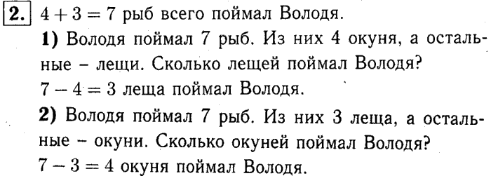 1, 2 Часть учебник и Проверочные работы, 2 класс, Моро, Бантова, Бельтюкова, 2015, Страница №26. Сложение и вычитание Задача: 2