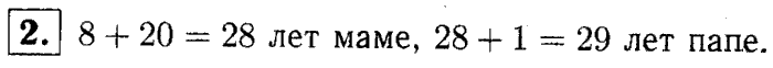 1, 2 Часть учебник и Проверочные работы, 2 класс, Моро, Бантова, Бельтюкова, 2015, Страница №27.  Сложение и вычитание Задача: 2