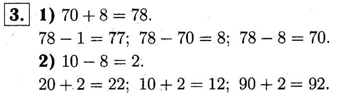 1, 2 Часть учебник и Проверочные работы, 2 класс, Моро, Бантова, Бельтюкова, 2015, Страница №27.  Сложение и вычитание Задача: 3