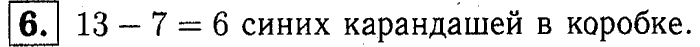 1, 2 Часть учебник и Проверочные работы, 2 класс, Моро, Бантова, Бельтюкова, 2015, Страница №27.  Сложение и вычитание Задача: 6