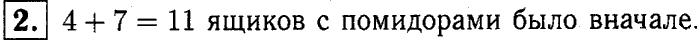 1, 2 Часть учебник и Проверочные работы, 2 класс, Моро, Бантова, Бельтюкова, 2015, Страница №28.  Сложение и вычитание Задача: 2