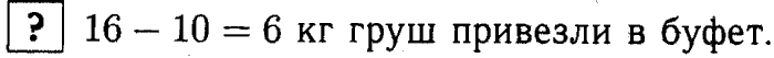 1, 2 Часть учебник и Проверочные работы, 2 класс, Моро, Бантова, Бельтюкова, 2015, Страница №28.  Сложение и вычитание Задача: ?