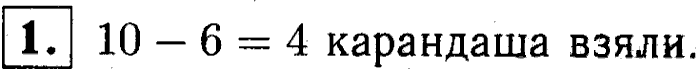 1, 2 Часть учебник и Проверочные работы, 2 класс, Моро, Бантова, Бельтюкова, 2015, Страница №29. Сложение и вычитание Задача: 1