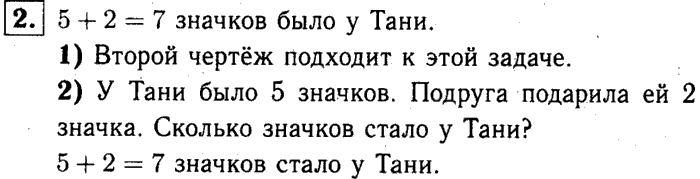 1, 2 Часть учебник и Проверочные работы, 2 класс, Моро, Бантова, Бельтюкова, 2015, Страница №29. Сложение и вычитание Задача: 2