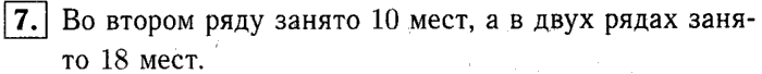 1, 2 Часть учебник и Проверочные работы, 2 класс, Моро, Бантова, Бельтюкова, 2015, Страница №5. Числа от 1 до 20 Задача: 7