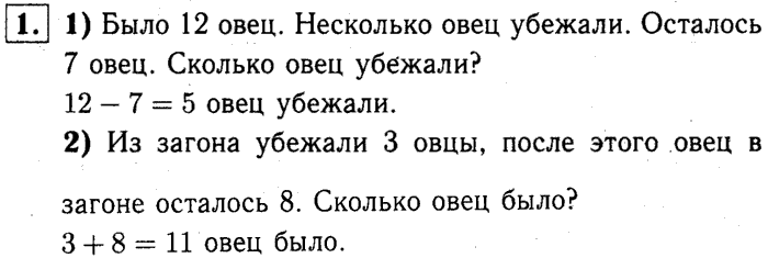 1, 2 Часть учебник и Проверочные работы, 2 класс, Моро, Бантова, Бельтюкова, 2015, Страница №30. Сложение и вычитание Задача: 1