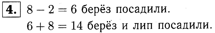 1, 2 Часть учебник и Проверочные работы, 2 класс, Моро, Бантова, Бельтюкова, 2015, Страница №30. Сложение и вычитание Задача: 4