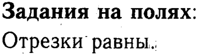 1, 2 Часть учебник и Проверочные работы, 2 класс, Моро, Бантова, Бельтюкова, 2015, Страница №31. Час. Минута Задача: задания на полях