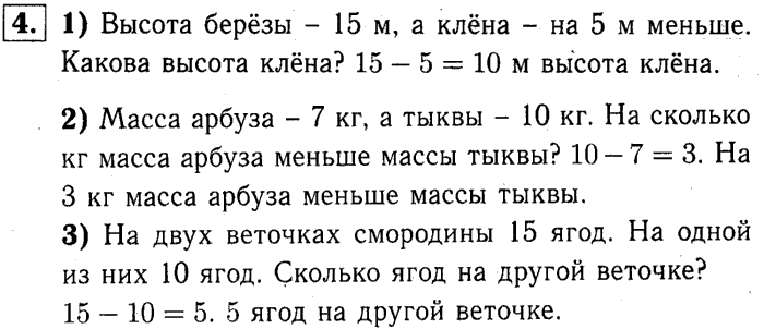 1, 2 Часть учебник и Проверочные работы, 2 класс, Моро, Бантова, Бельтюкова, 2015, Страница №32. Длина ломаной Задача: 4