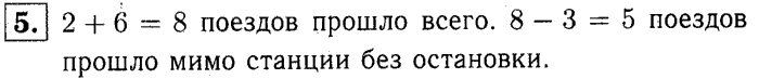 1, 2 Часть учебник и Проверочные работы, 2 класс, Моро, Бантова, Бельтюкова, 2015, Страница №32. Длина ломаной Задача: 5