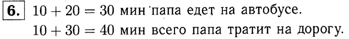 1, 2 Часть учебник и Проверочные работы, 2 класс, Моро, Бантова, Бельтюкова, 2015, Страница №32. Длина ломаной Задача: 6