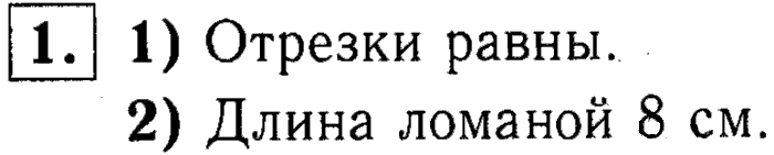 1, 2 Часть учебник и Проверочные работы, 2 класс, Моро, Бантова, Бельтюкова, 2015, Страница №34. Длина ломаной Задача: 1